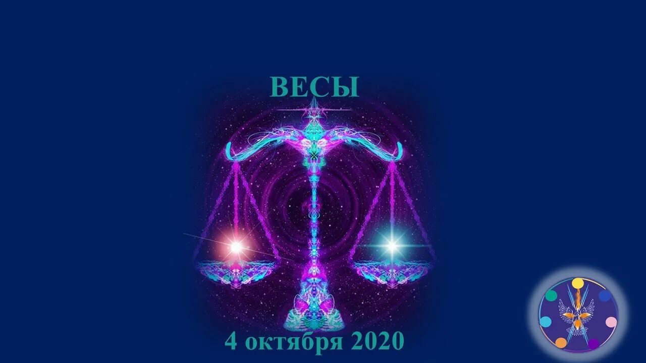 Полнолуние весы. Весы в медитации. Сознание атома. Бейли Алиса а.. Полнолуние в весах. Медитация весы