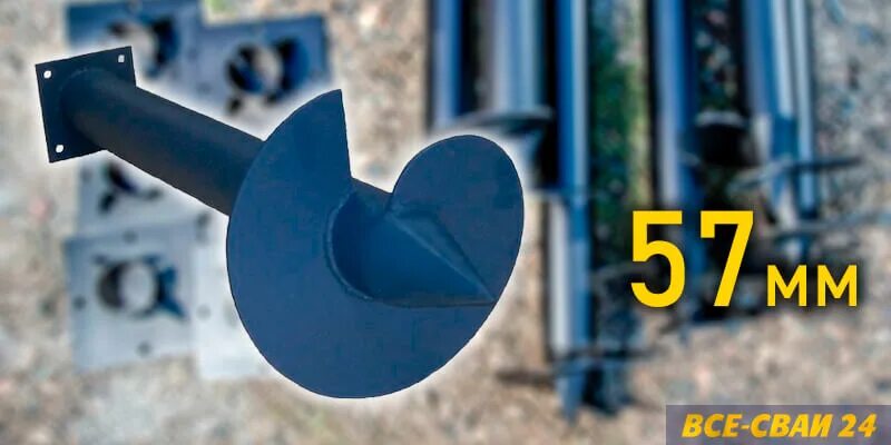 Винтовая свая 57 х 1500. Сваи винтовые конусные свс 57/200-3000. Винтовые сваи 57 мм. Винтовые сваи 57 мм. Свая винтовая 76мм 0.