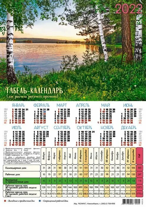 Календарь 2021 табель А4 цветы /Квадра арт. 6181 - купить с доставкой по низким 