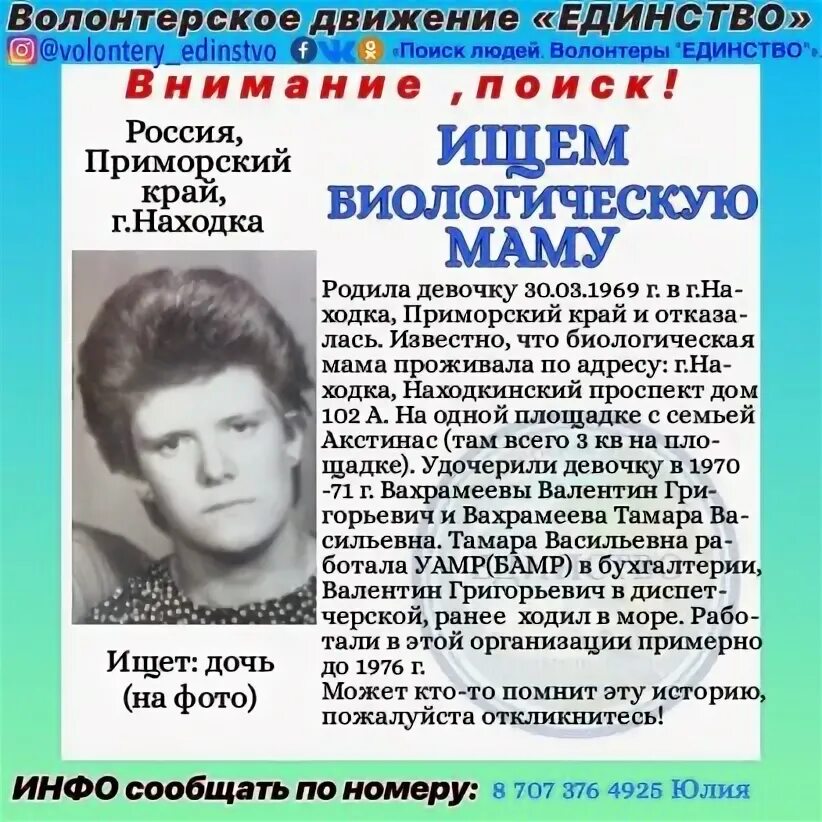 Родившиеся в 1984. Биологическая мать. Ищу биологическую мать. Люди родившиеся в 1984 году. Поиск биолог мамы.