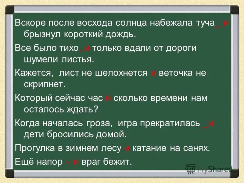 Короткий дождь предложение. Вскоре после восхода набежала туча и брызнул. Кажется лист не шелохнется и веточка не скрипнет. Как пишет вскоре. Вдали предложение.