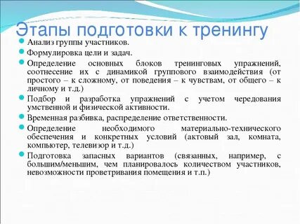 Этапы подготовки к работе