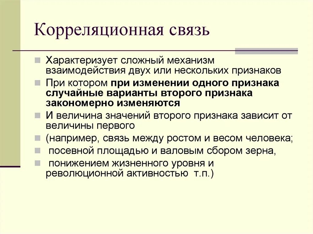 Корреляционной является связь, при которой:. Корреляционная связь это. Пирсон коэффициент корреляции. Корреляционная взаимосвязь. Статистическая связь это.