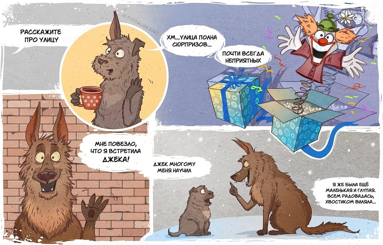 Смешные истории из жизни животных. Комиксы про собак. пес комикс. веселые истории про собак. смешные комиксы про собак.