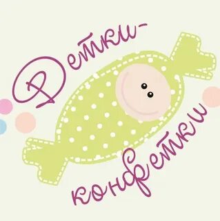 Детки конфетки минус