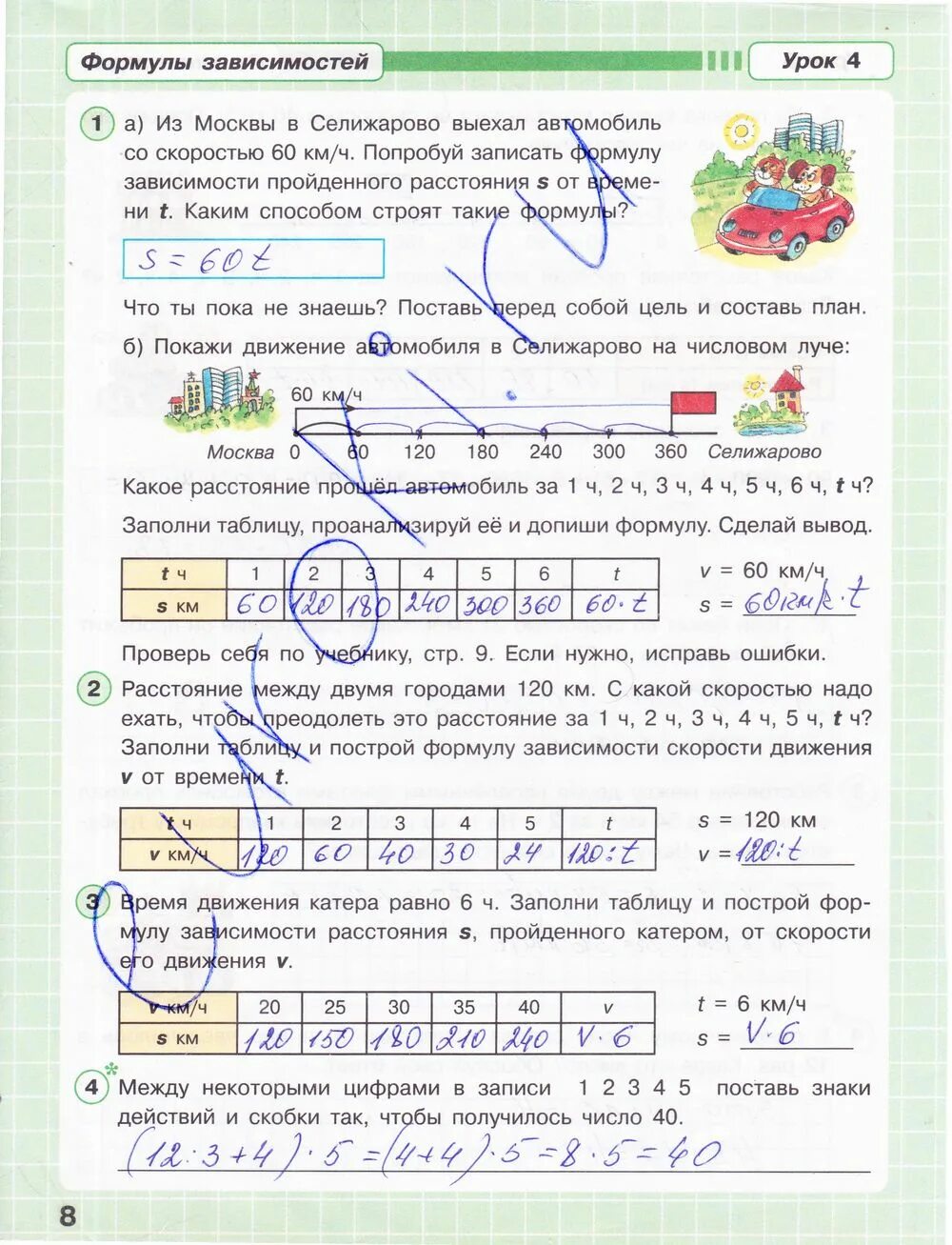 Математика 3 класс задача 2 стр 8. Математика 3 класс рабочая тетрадь петерсон 1 часть гдз. математика 1 класс рабочая тетрадь петерсон 3 часть ответы. гдз по математике 3 класс рабочая тетрадь петерсон 1 часть ответы. гдз по математике 3 класс 2 часть рабочая тетрадь петерсон стр 70.