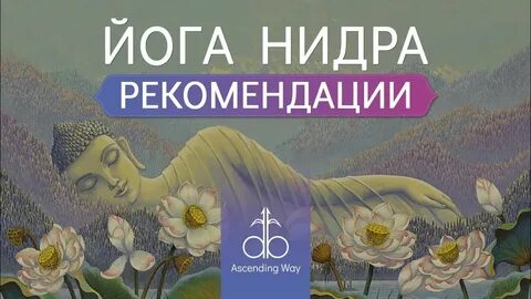 Йога нидра желания