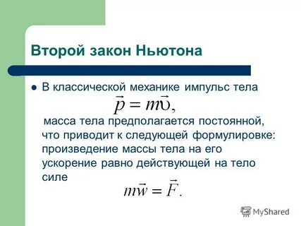 Основная задача механики законы ньютона