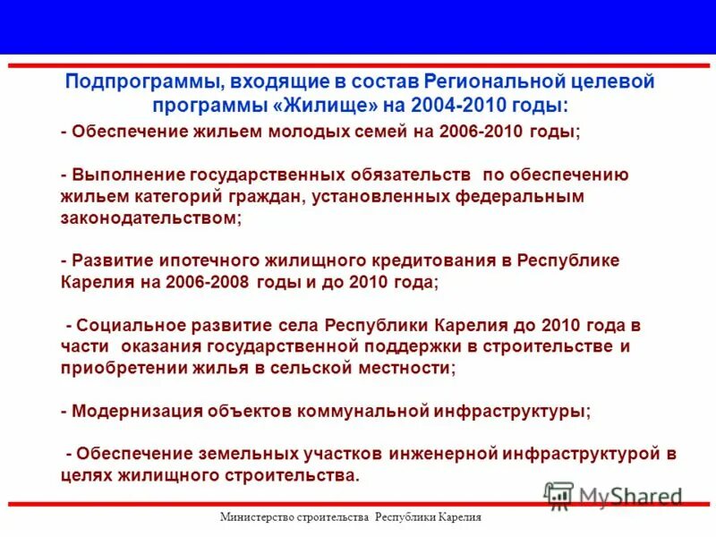 Учет жилищного фонда. Подпрограмма государственной программы жилище. Подпрограмма государственной программы жилище. Федерально цеоевая программа жилмще. Целевая программа жилище.