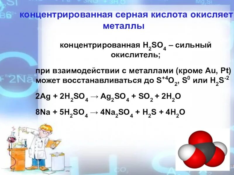 Соединения с концентрированной серной кислотой. Металл плюс концентрированная серная кислота. Концентрированная серная кислота сильный окислитель. Концентрированная серная кислота h2so4. Взаимодействие серной кислоты с металлами.