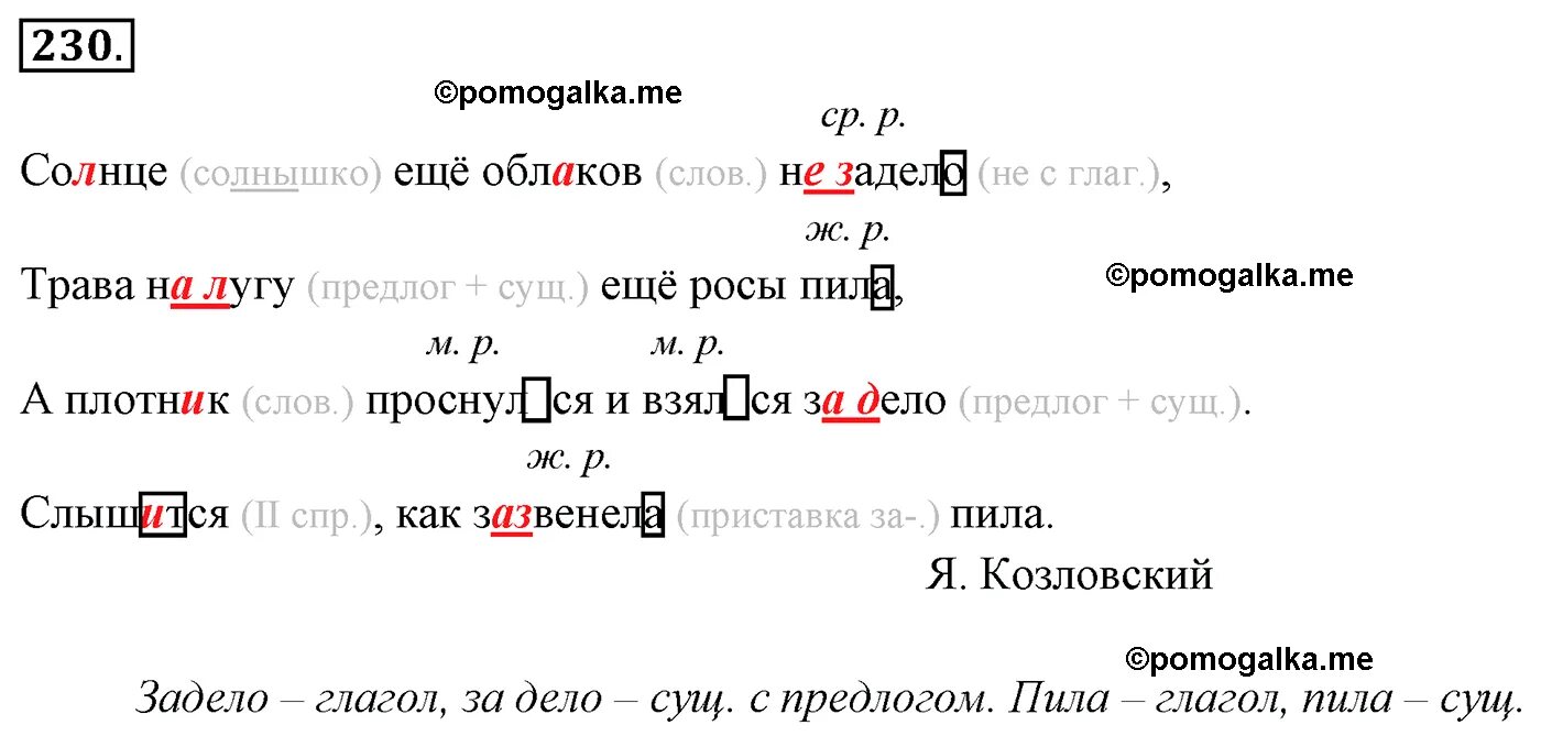 Солнце еще облаков не задело трава. Русский язык 4 класс упражнение 230. Слышится как зазвенела пила. Русский язык 4 класс Канакина. Слышится как зазвенела пила как пишется.