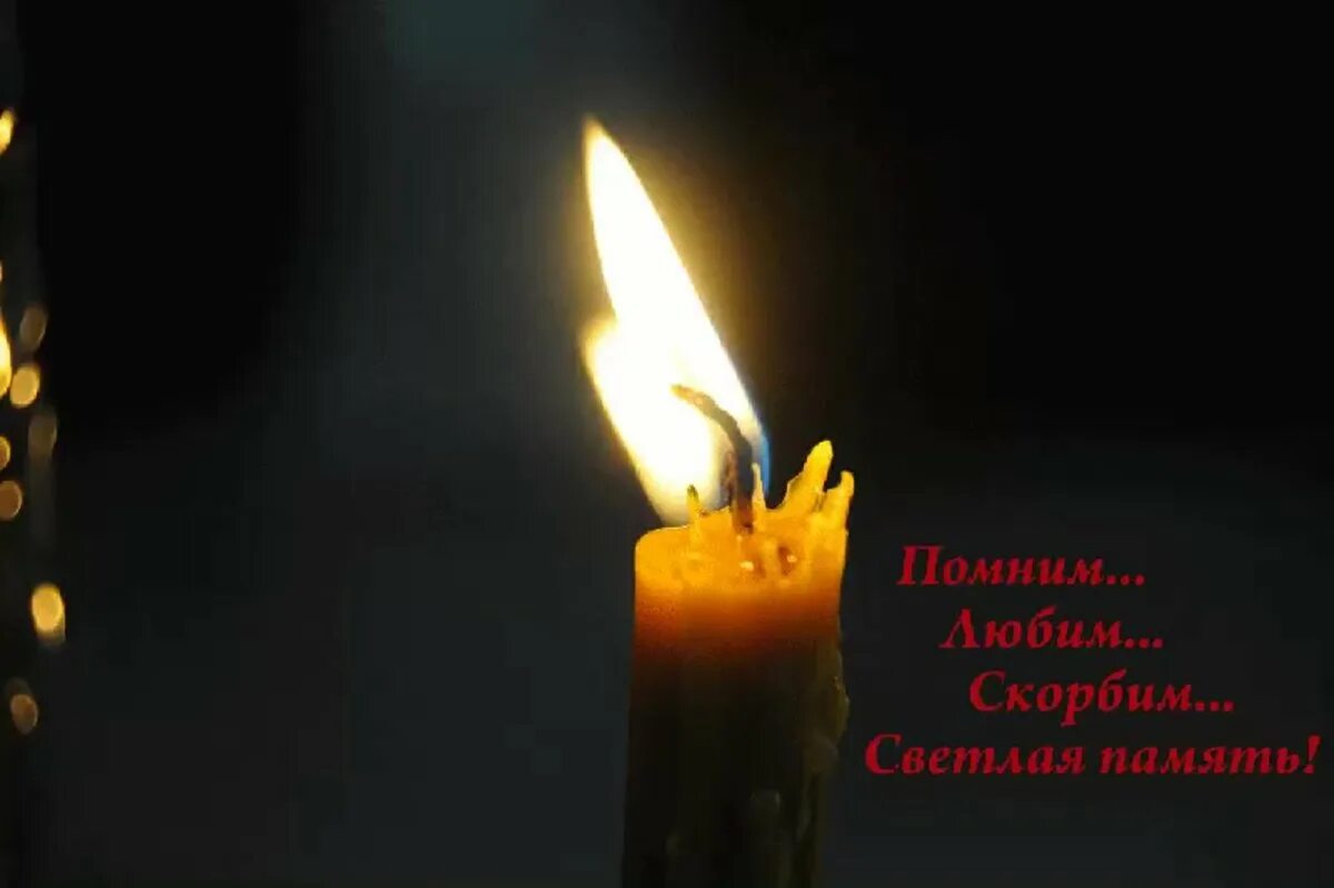 Семи помним