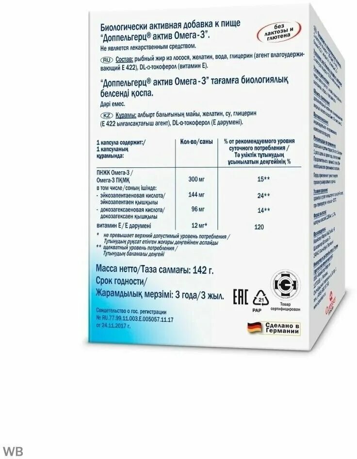 доппельгерц актив омега-3 капсулы. доппельгерц омега 3 120 капсул. №120. омега-3 доппельгерц 120 капсул. доппельгерц актив омега-3 капс 80.