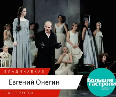 Афиша вахтангова владикавказ