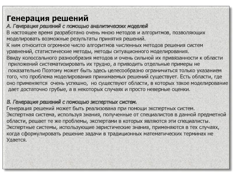 Генерация ответов. Генерирование решений. Томита парсер. Генератор тп бинго. Запрос на естественном языке это.