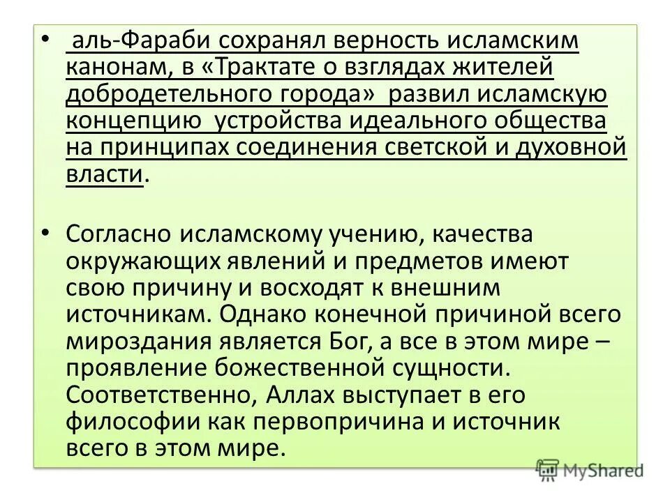 сочинения аль фараби. трактаты аль фараби. трактат о жителях добродетельного города. аль фараби трактат о взглядах жителей добродетельного города. тракт о взглядах жителей добродетельного города.