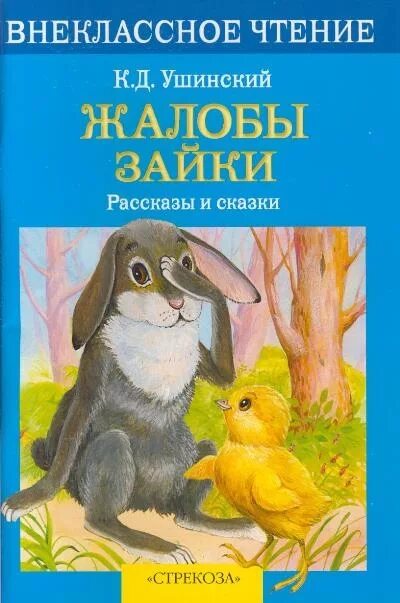 Полезные сказки книга. Обложки книг к. Зайчик сева. Книга зайчик. Книга рассказа зайчик.