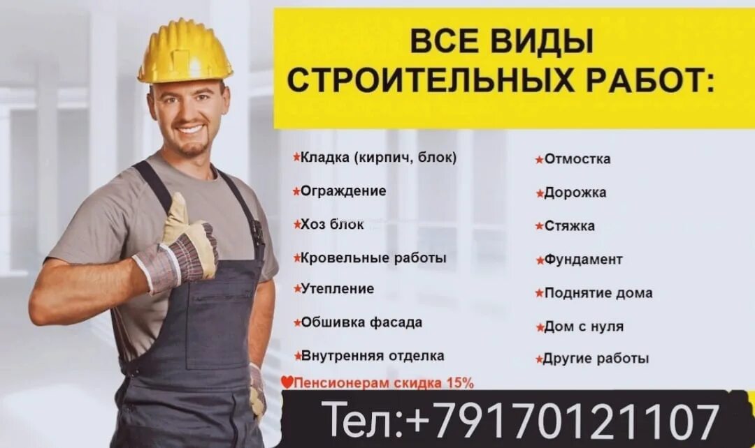 Виды деятельности строителя. Виды сантехнических работ список. Строительные профессии. Ремонтно строительные услуги. Виды услуг провести работу.