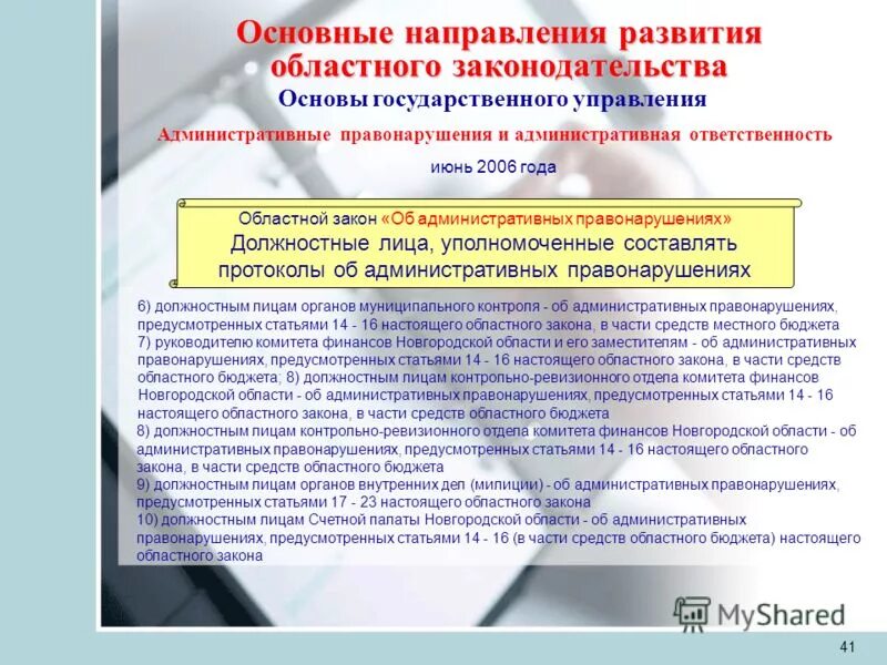12. законодательство ростовской области. областной закон об административных. нарушение тишины и покоя граждан. статья 4.