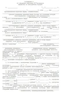 Согласие залогодержателя на заключение договора