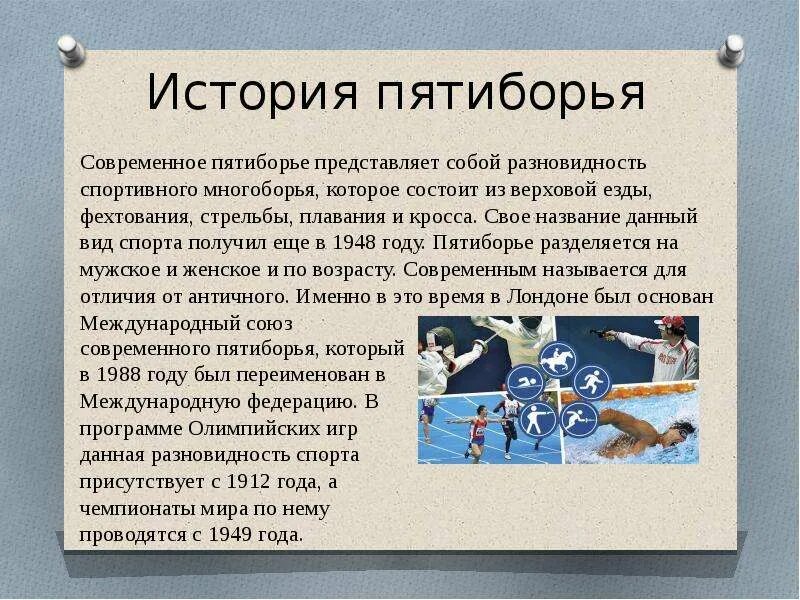 Какие виды входят в современное пятиборье. Виды спорта современного пятиборья. Пятиборье это вид спорта. Программа современного пятиборья. Программа современного пятиборья на Олимпийских играх.