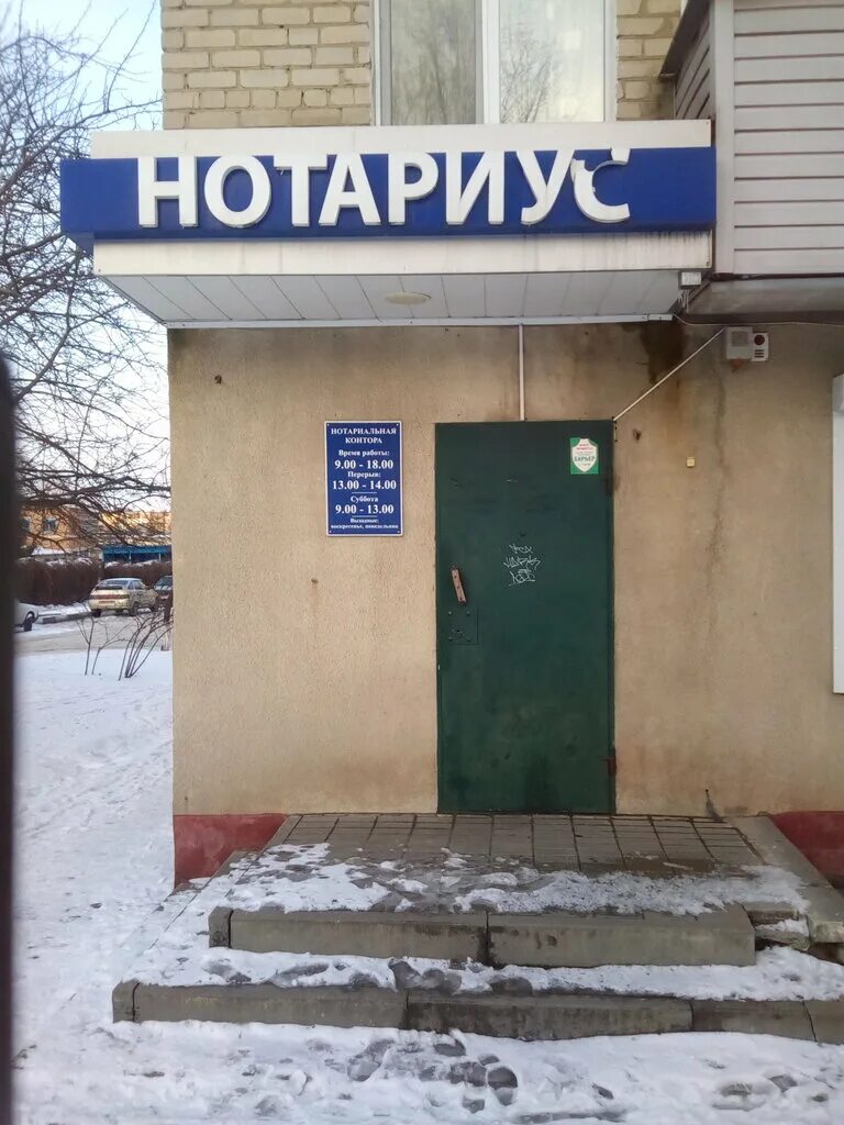 кирова 42 губкин. губкин нотариус бабаева. савченко нотариус. бульвар 30 лет победы 74а волгоград. губкин нотариус бабаева.