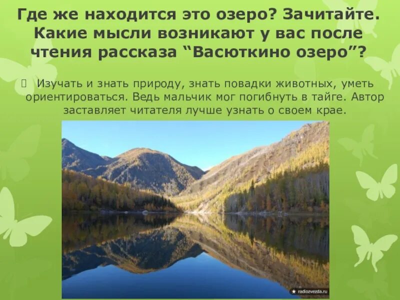 Где происходит действие в рассказе васюткино озеро. Васюткино озеро Красноярский край. Низовья Енисея Васюткино озеро. Васюткино озеро в реальной жизни. Карта к произведению Васюткино озеро.