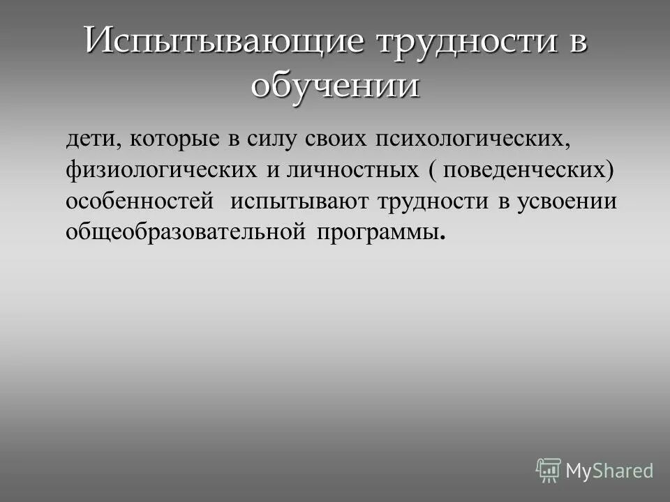 детей испытывающих трудности в усвоении. тьюторское сопровождение картинки. осуществление индивидуально ориентированной. детей испытывающих трудности в усвоении. детей испытывающих трудности в усвоении.