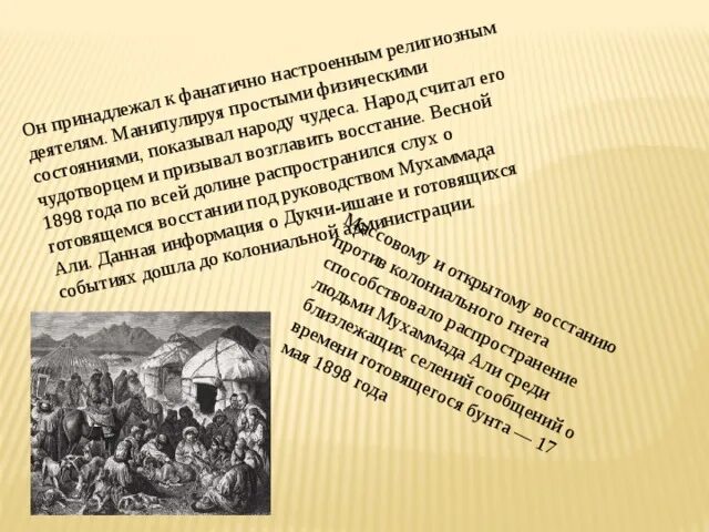 1898 событие. Андижанский мятеж 1898. 1898 - год андижанский восстание. андижанское восстание 1898 кратко. презентация андижанское восстание.