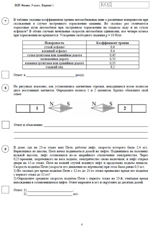 ВПР физика 8 класс 2021. Всероссийская проверочная работа по физике 8 класс. ВПР физика 8 класс. Ответы ВПР 2021 8 класс физика. Впр 8 класс вариант 1796981