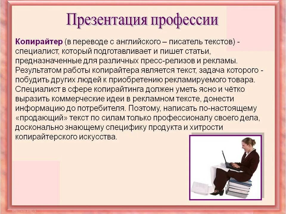 Профессия писатель презентация. Профессия писатель презентация. Как получить профессию писателя. Презентация на тему профессии- писатель. Рассказать о профессии писатель.