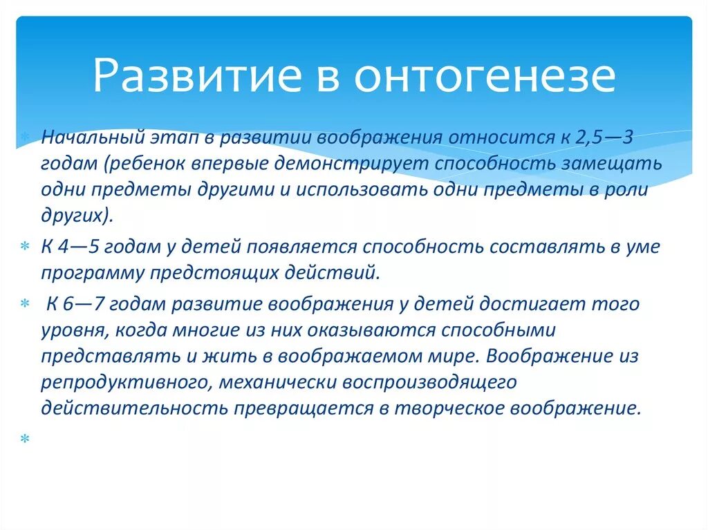 Проблемы развития воображения. Развитие воображения в онтогенезе. Этапы развития воображения у детей. Периоды развития воображения.. Этапы развития воображения у дошкольников.