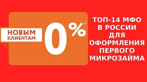 Новые проверенные мфо