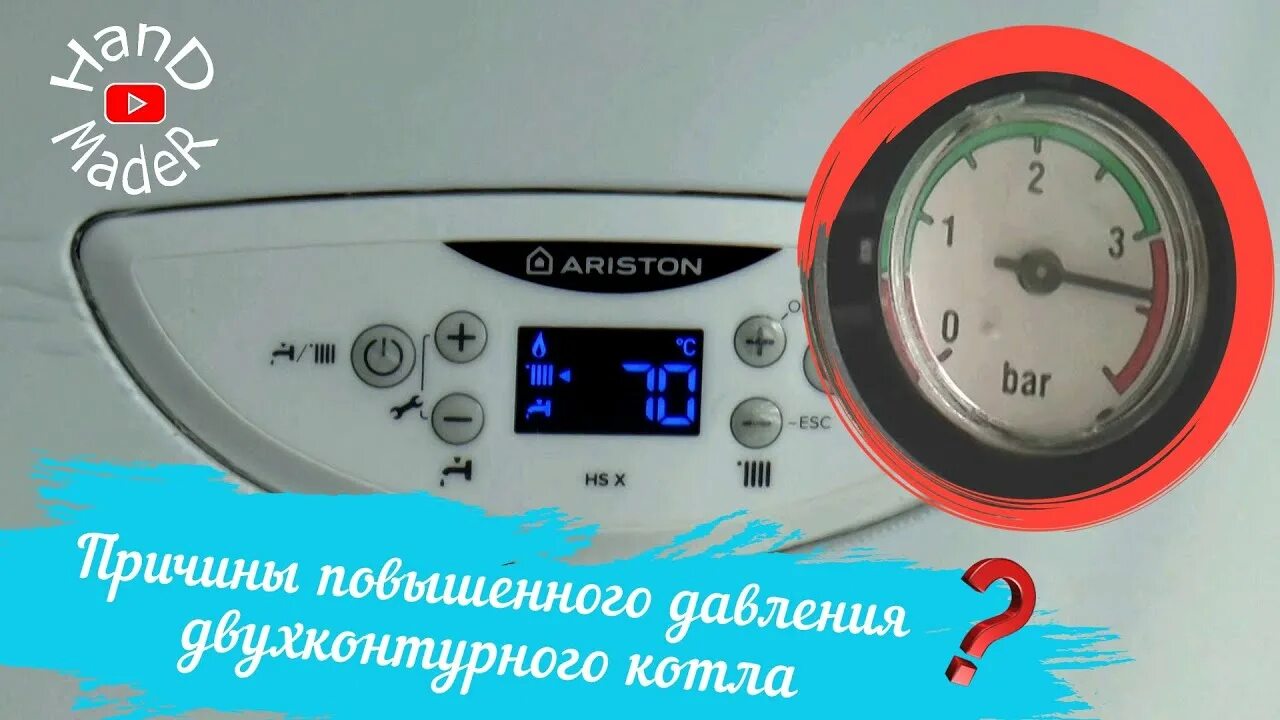 Почему в газовом котле поднимается давление. Котёл Аристон HS X 24. Газовый котел Аристон HS X 24 FF. Котел Аристон подпитка давления. Котёл Аристон падает давление.
