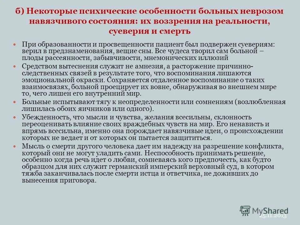 Опекунство психически больных. Характеристика на психически больного. Характеристика больного человека. Характеристика на психически больного человека. Характеристика на психически больного человека образец.