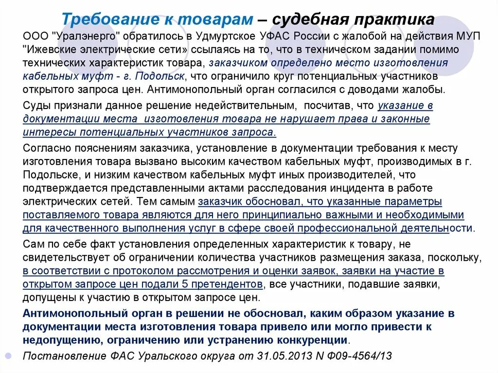 Изменение договоров судебная практика. Судебная практика характеристика. Коротко судебная практика. Судебная практика по краже. Раздел «судебная практика» содержит:.