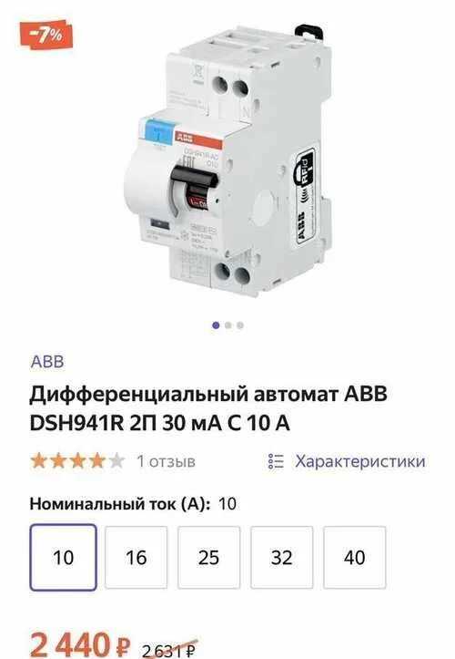 Диф ABB BS 4293. Дифференциальный автомат 40а АББ. ABB dsh941r. ABB автоматы c40. Дифференциальный автоматический выключатель 40а