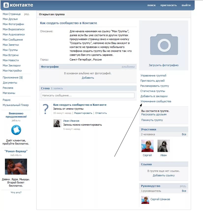 Rfr cltkfnm d dr. Сообщество в контакте. Страница группы ВКОНТАКТЕ. Как создать группу в контакте. Открытая группа в контакте.