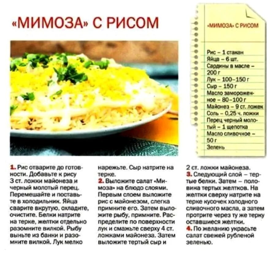 Мимоза какая последовательность. Салат мимоза слои по порядку. салат мимоза порядок слоев. порядок приготовления салата мимоза. салат мимоза карточки с рецептами.