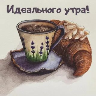 Славное утро