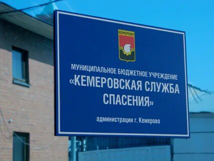 Служба кемеровская