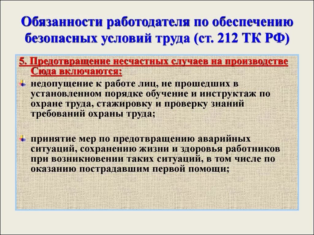 Условия работы в целях обеспечения