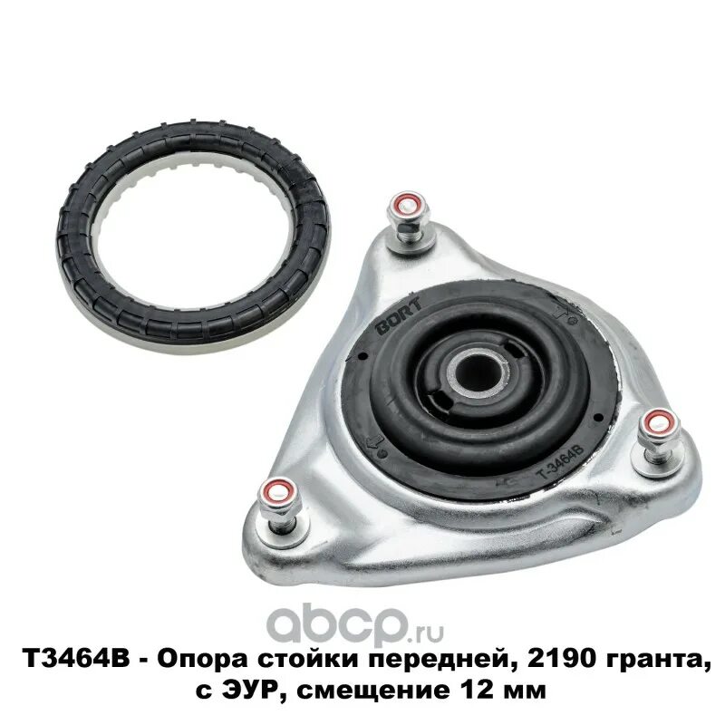 Опорный подшипник 2190. Опора амортизатора гранта ss20 с усилит. Опора стойки калина 1 с эур. Опорный подшипник гранта фл с эур 2023. (с эур) trialli.