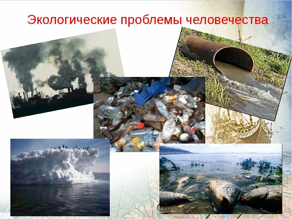 10 проблем экологии. Экологическая проблема человечества. глобальные проблемы экологии. экология проблемы экологии. экологические проблемы современности.