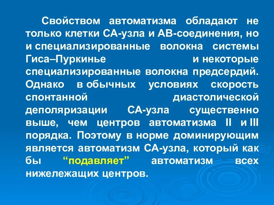 Свойство автоматизма. Нарушение автоматизма са узла. Клетки обладают автоматизмом. Функции сердца автоматизм возбудимость проводимость сократимость. Свойства сердечной мышцы.
