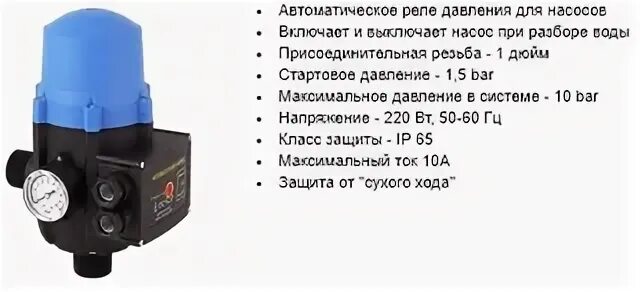 Блок автоматики JEMIX XPC-13a кар. Блок управления насосом JEMIX XPC-13a 1,5-2,2 бар присоединение 1/4. Блок автоматики 245д. Блок автоматики для насосов Aiken mip 54 ip54,10бар, 80л/мин.