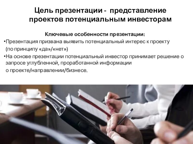 4 представление проекта. Представление проекта презентация. представление бизнес проекта инвесторам. потенциальные проекты. представление отдела.
