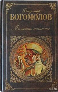 В августе 44 го книга