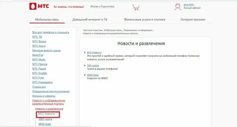 Как узнать подписки на мтс с телефона
