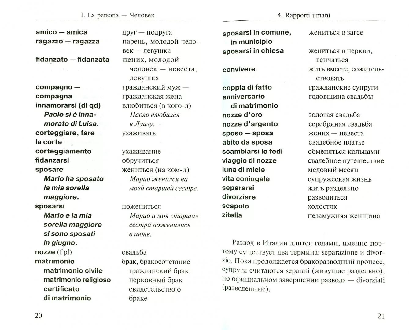 Базовые итальянские слова и фразы. Итальянский язык слова для начинающих. Красивые короткие слова на итальянском. Итальянский язык фразы разговорные. Красивая перевод на итальянский